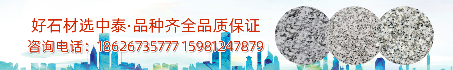 吉林市中泰眾成石業(yè)有限公司 吉林市中泰眾成石業(yè)有限公司